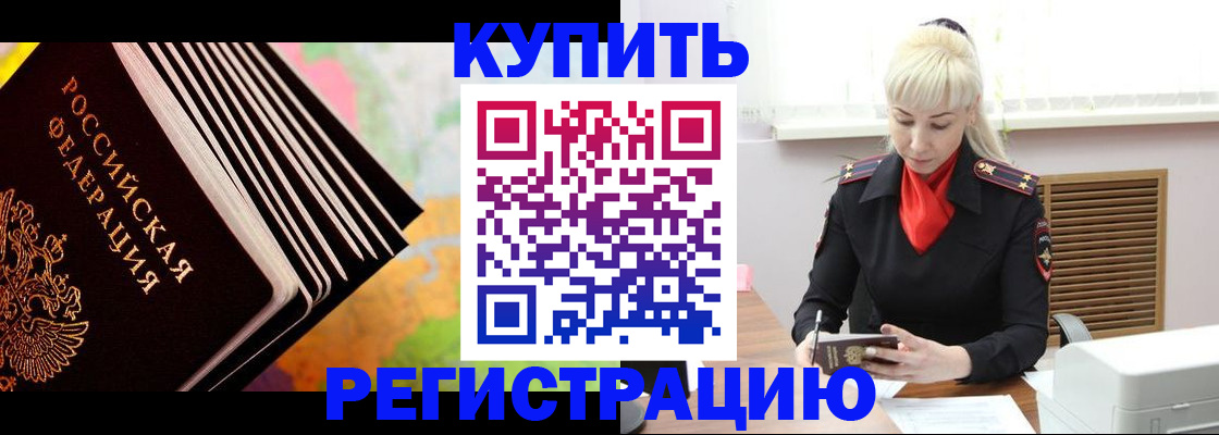 прописка иностранных граждан в Мегионе