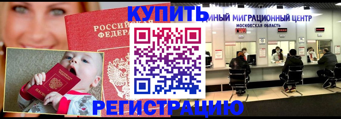 прописка регистрация в Мегионе
